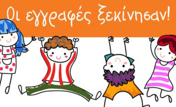 Εγγραφές μαθητών/-τριών στην Α΄Δημοτικού για το Σχ. Έτος 2023-24