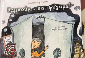 Οι Μικροί Συγγραφείς του Σχολείου μας στην Παρουσίαση του Βιβλίου τους