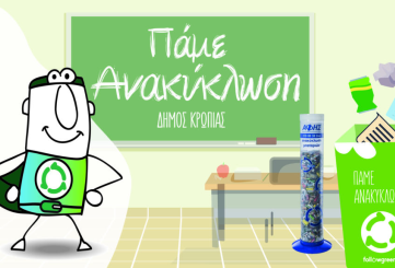 Έναρξη σχολικού Μαραθώνιου ανακύκλωσης