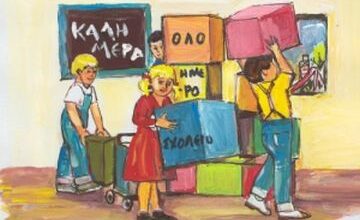 Εγγραφές στο αναβαθμισμένο ολοήμερο πρόγραμμα