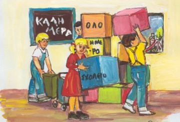 Εγγραφές στο αναβαθμισμένο ολοήμερο πρόγραμμα