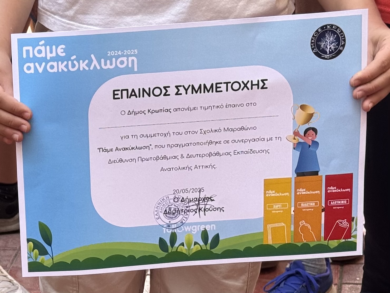 Με ιδιαίτερη χαρά και υπερηφάνεια, το σχολείο μας συμμετείχε φέτος στον σχολικό μαραθώνιο ανακύκλωσης «Πάμε Ανακύκλωση», που διοργανώθηκε από τον Δήμο μας σε συνεργασία με την πλατφόρμα Followgreen. Μέσα από αυτή τη δράση, οι μαθητές μας ενεργοποιήθηκαν, συνεργάστηκαν και ανέδειξαν τη σημασία της ανακύκλωσης και της περιβαλλοντικής ευαισθητοποίησης. Η προσπάθεια όλων ανταμείφθηκε με τον καλύτερο […]