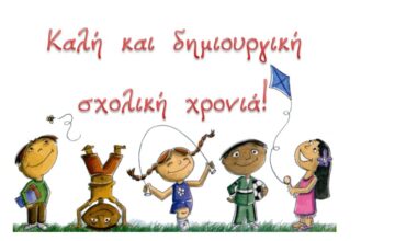 Ενημέρωση για τον αγιασμό